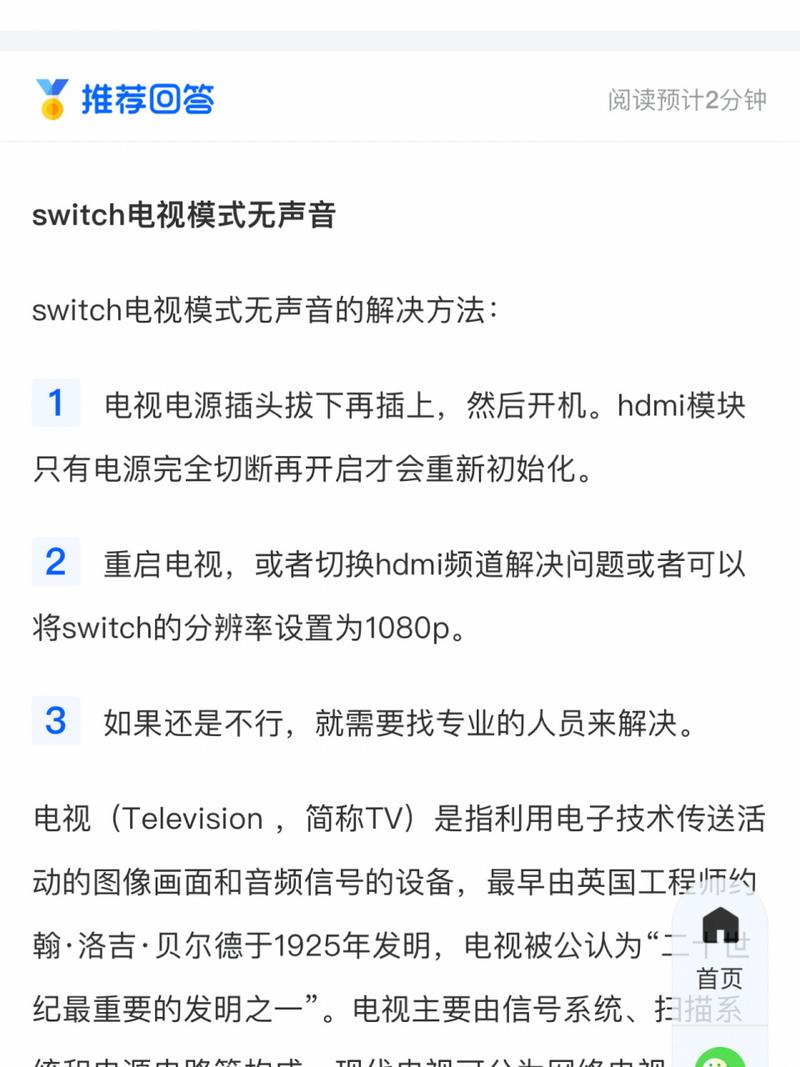 switch如何连接电视