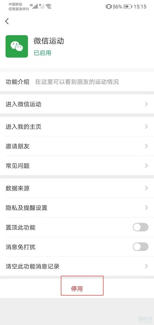 如何关闭微信运动