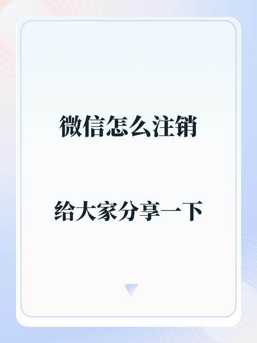 怎么样注销微信