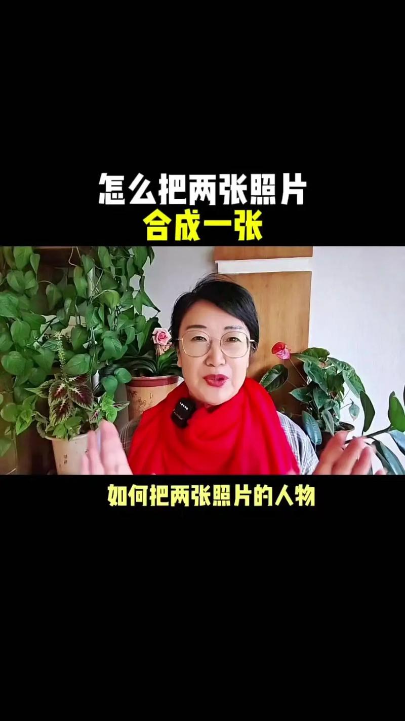 如何把两张照片合成一张