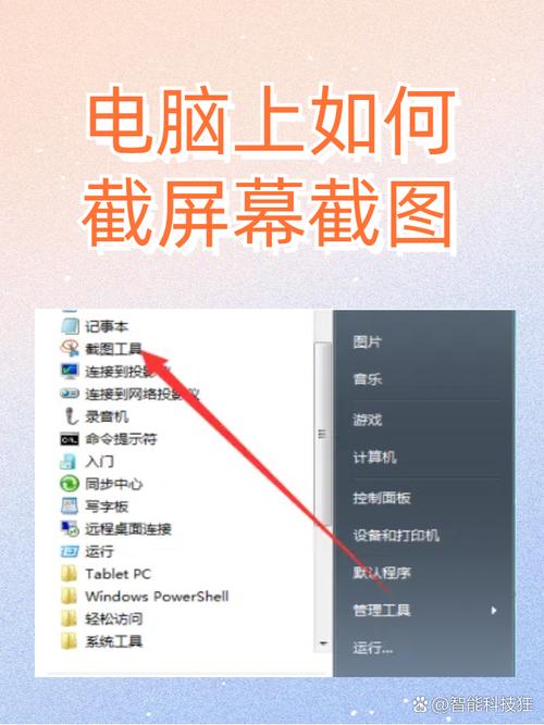 如何电脑截屏