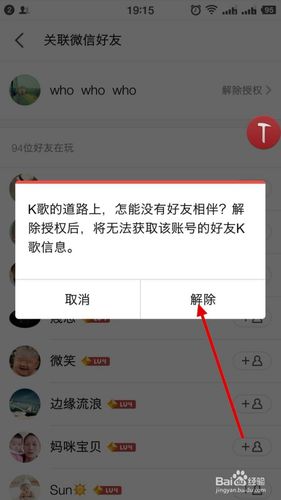 全民k歌如何注销账号