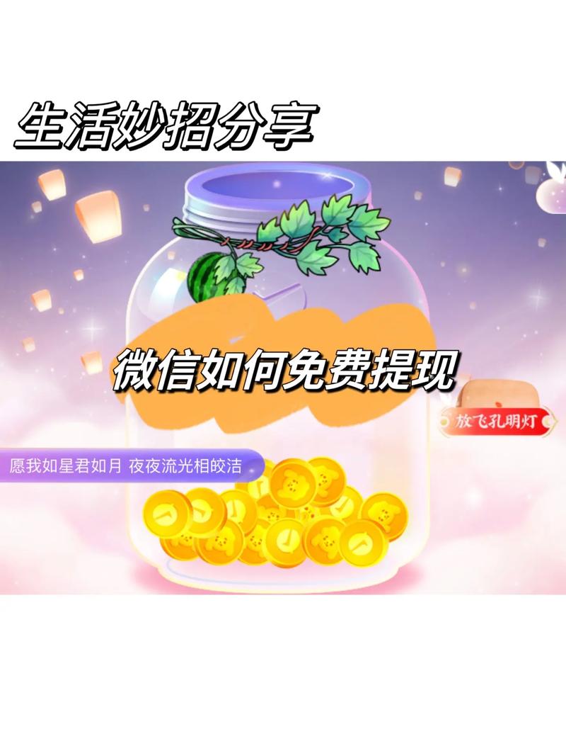 微信提现如何免手续费