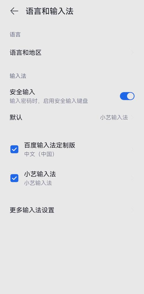 手机如何更换输入法