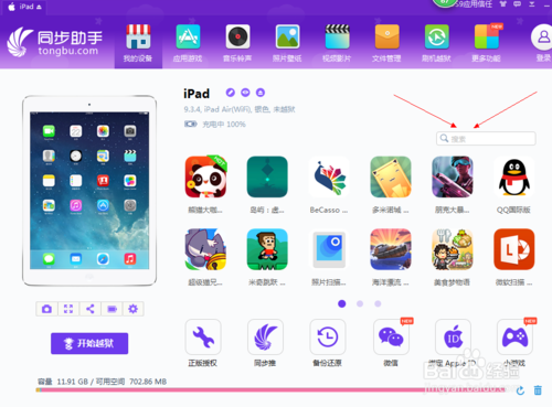 ipad怎么下载软件