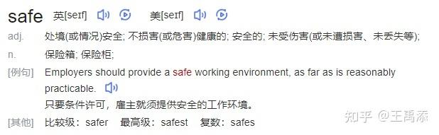 safe是什么意思