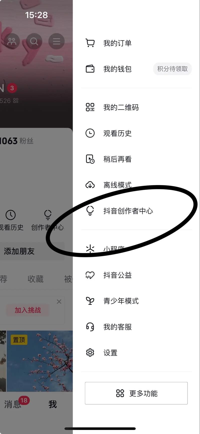 抖音如何加粉丝