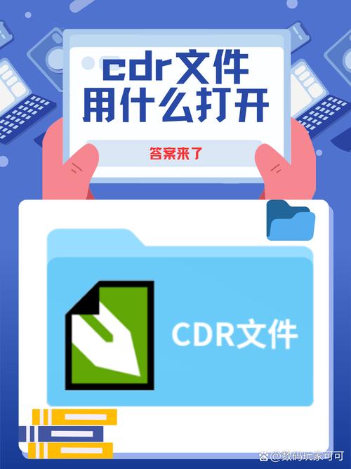 cdr文件怎么打开