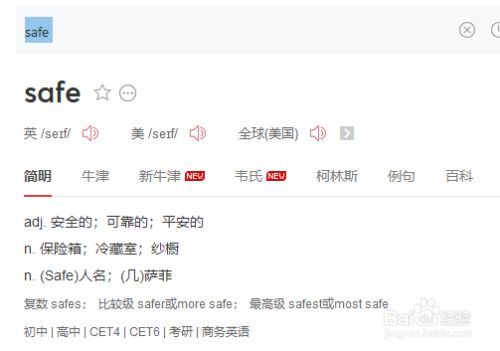 safe是什么意思