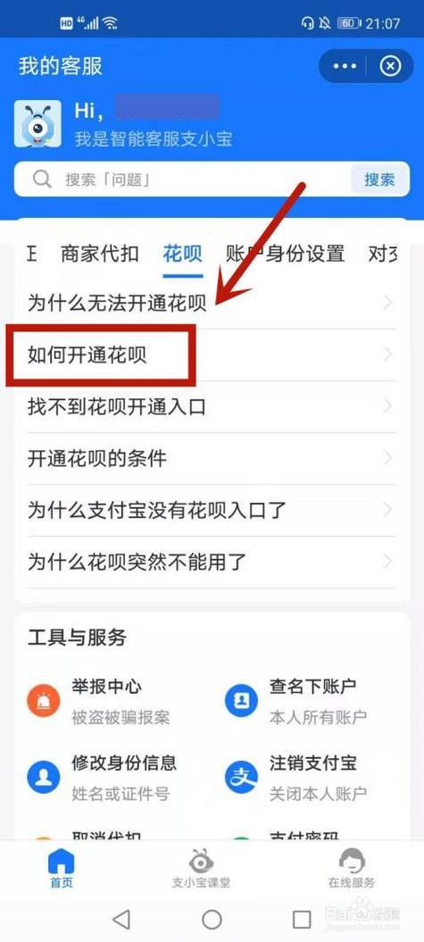 如何开通花呗