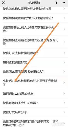 微信如何看对方是否把自己删除