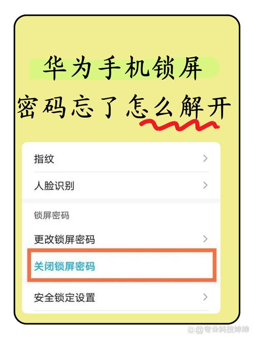 华为手机密码忘了怎么解锁