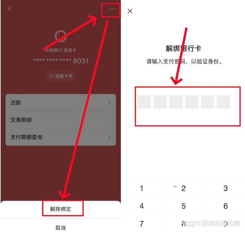 微信银行卡怎么解绑