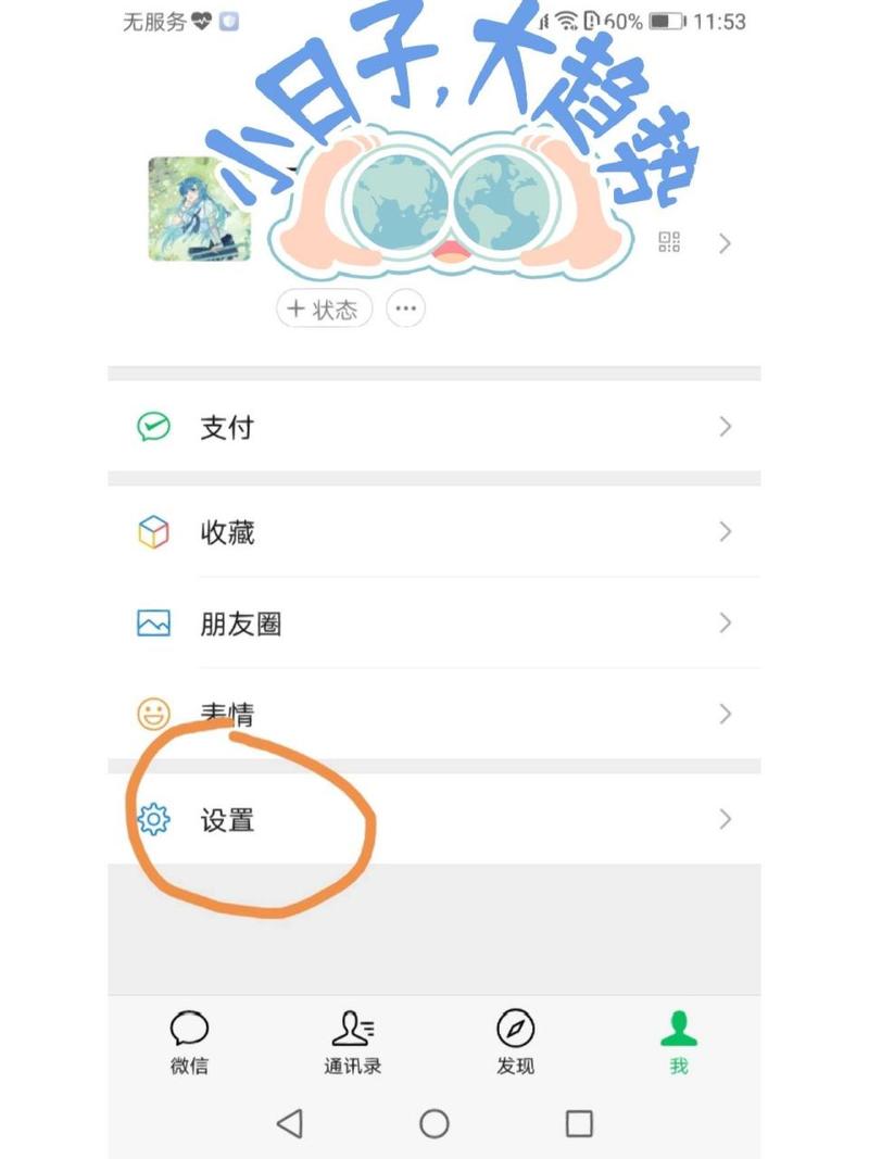 微信背景怎么设置