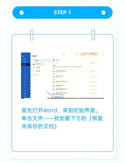 未保存的word文档如何恢复