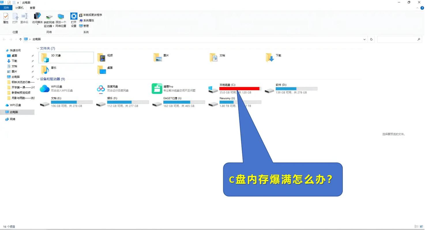 电脑c盘满了怎么办