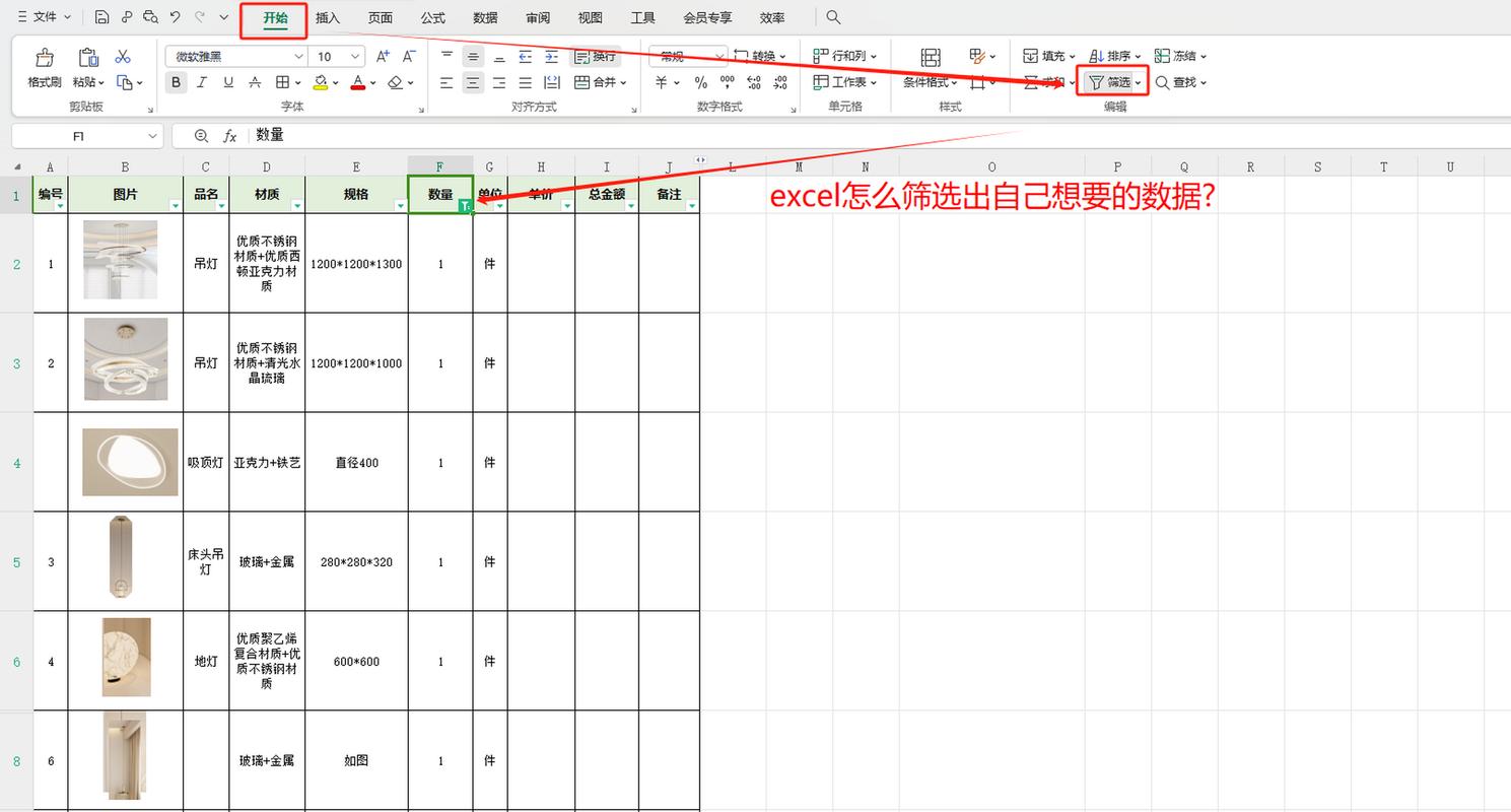 excel怎么样筛选