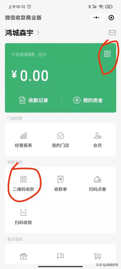 微信收款码怎么申请