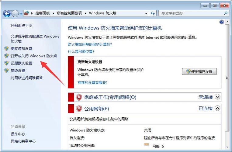 电脑防火墙怎么关