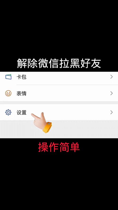 怎么拉黑微信好友