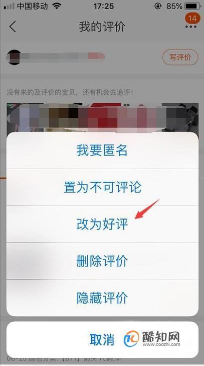 淘宝怎么修改评价