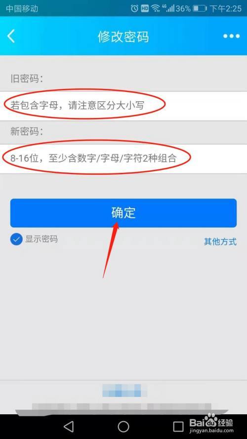 qq密码怎么改