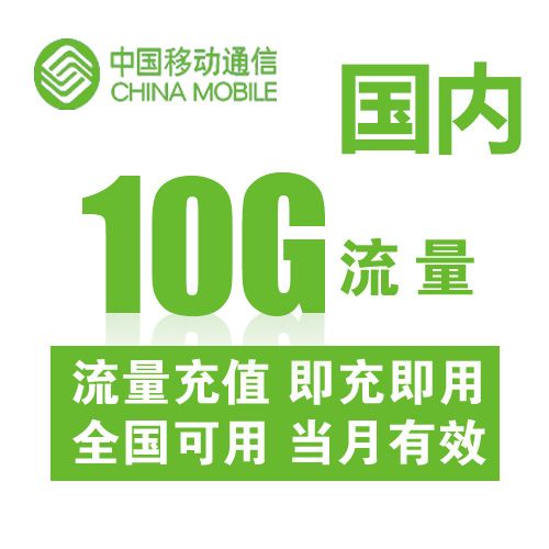 10g流量是多少mb