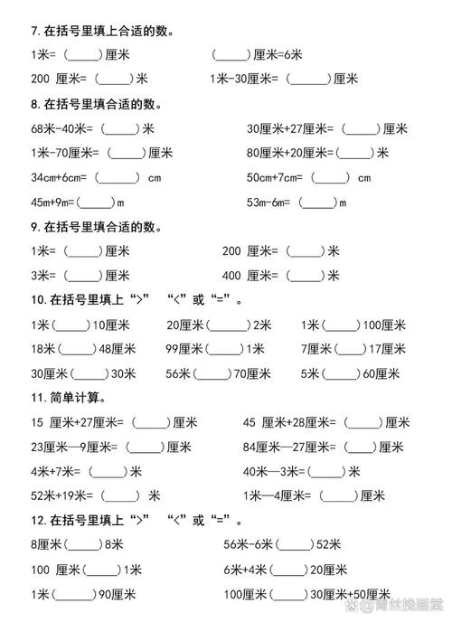 4米等于多少厘米