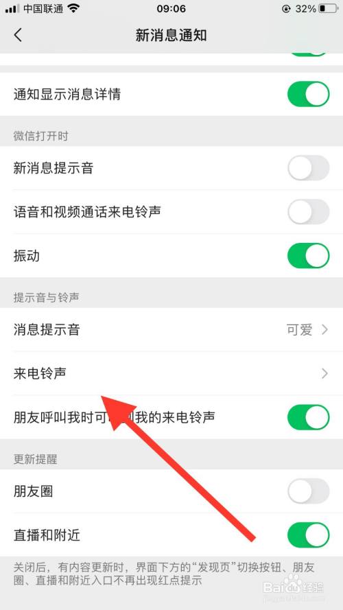 如何设置微信铃声