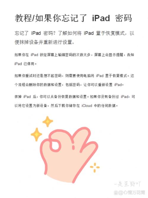 ipad密码忘了怎么办