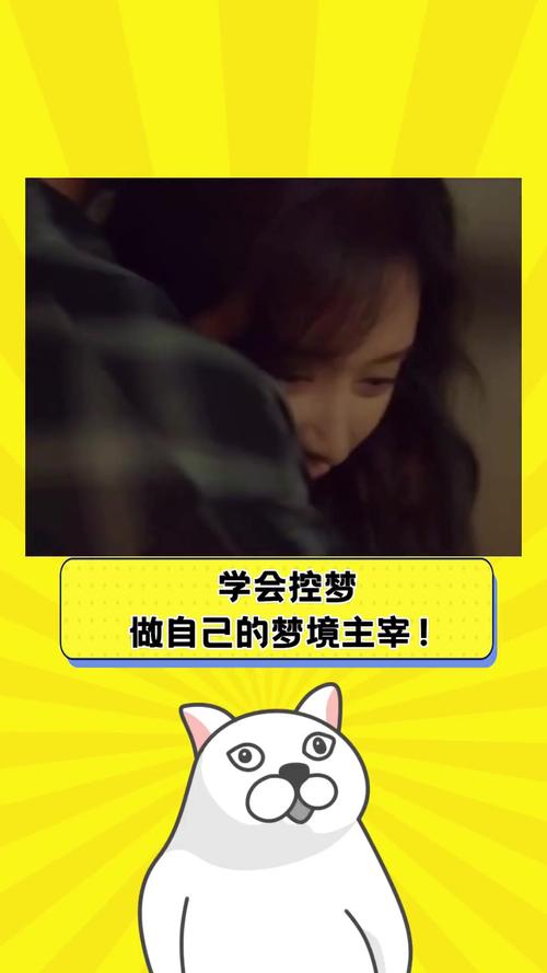 如何控梦