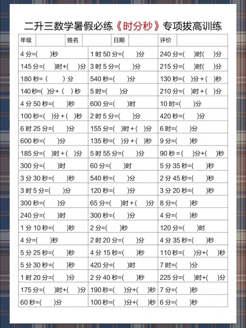 500秒等于多少分钟