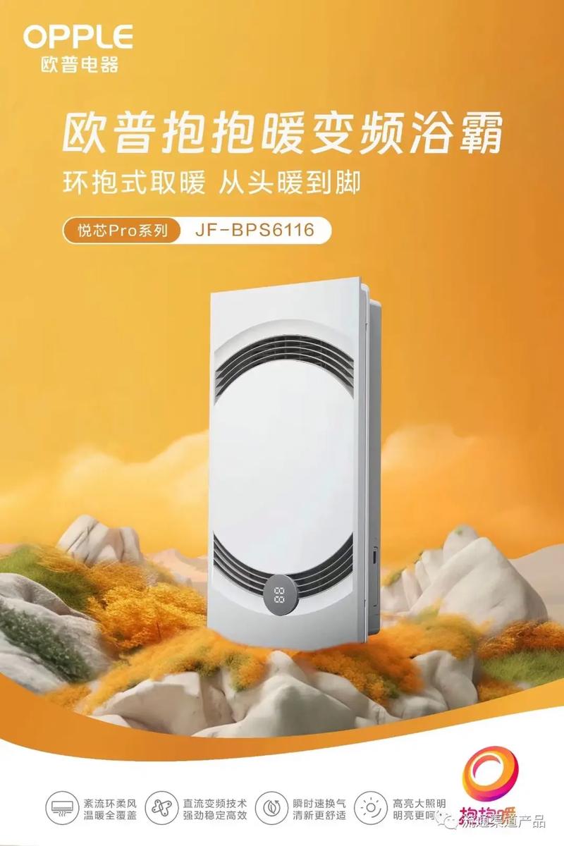 欧普浴霸怎么样