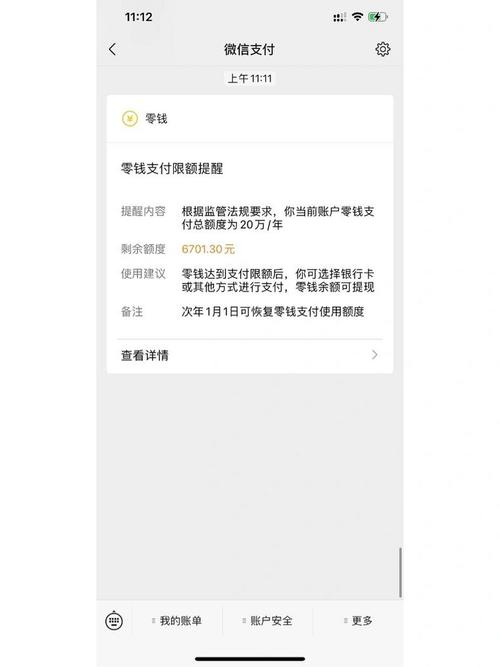 微信限额多少