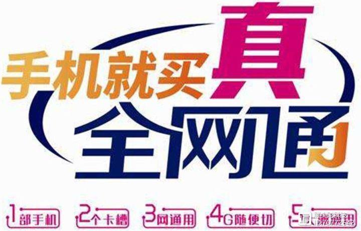 全网通是什么意思