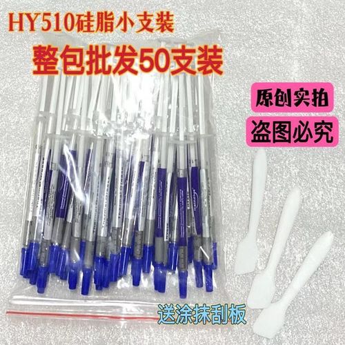 hy510硅脂怎么样
