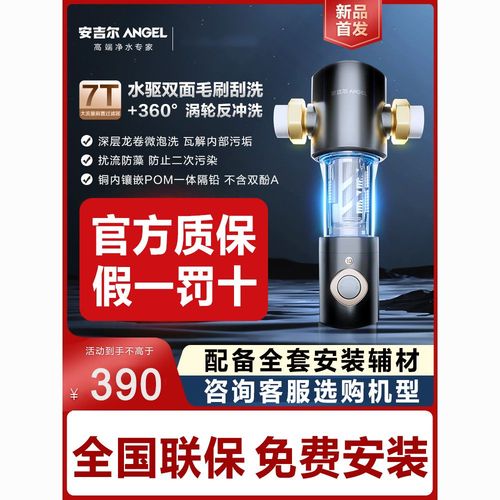安吉尔前置过滤器怎么样