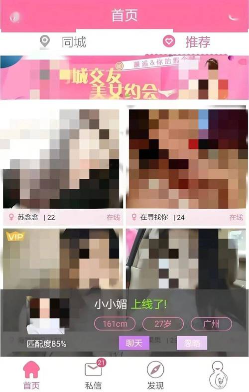 同城约app怎么样