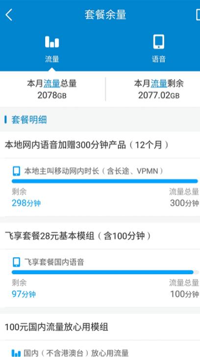 如何查看流量剩余