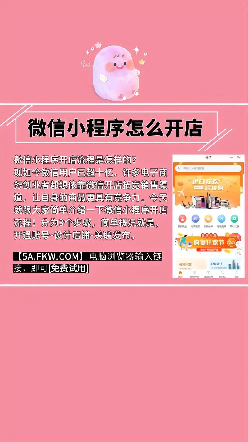 微信小店怎么开