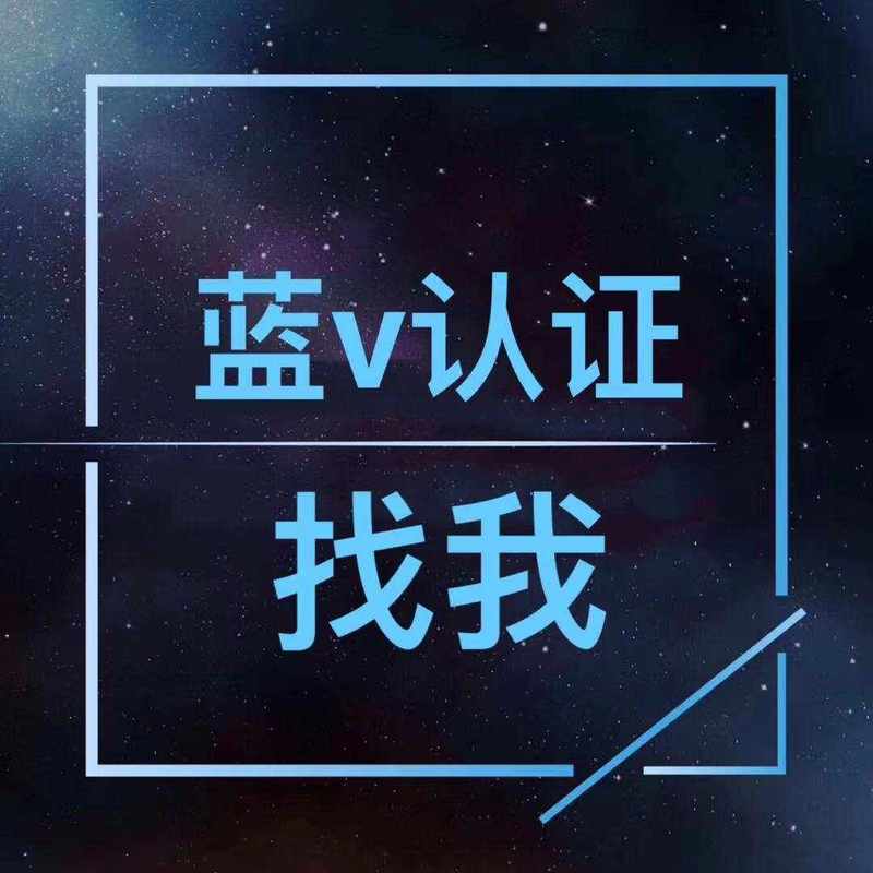 蓝v是什么意思