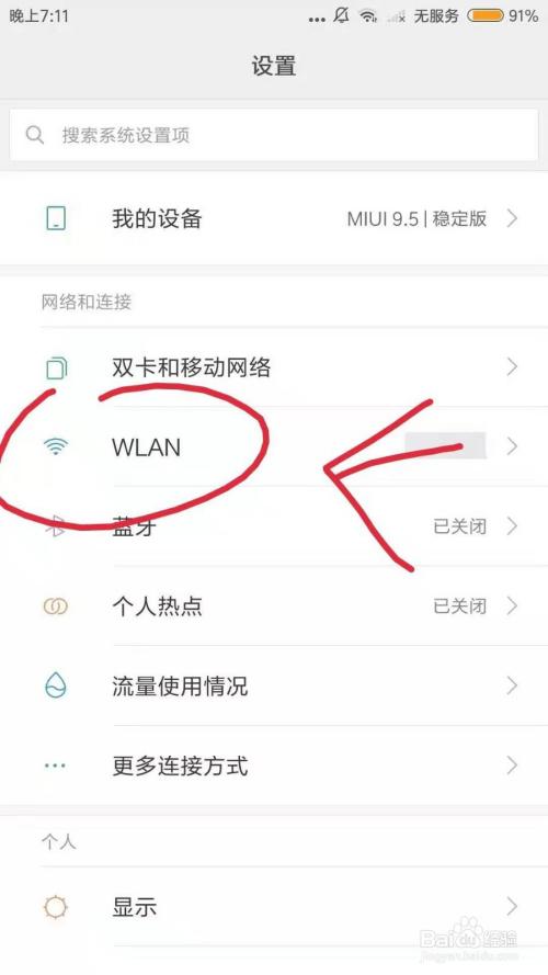 如何扫一扫连接wifi
