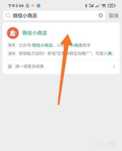 微信小店怎么开