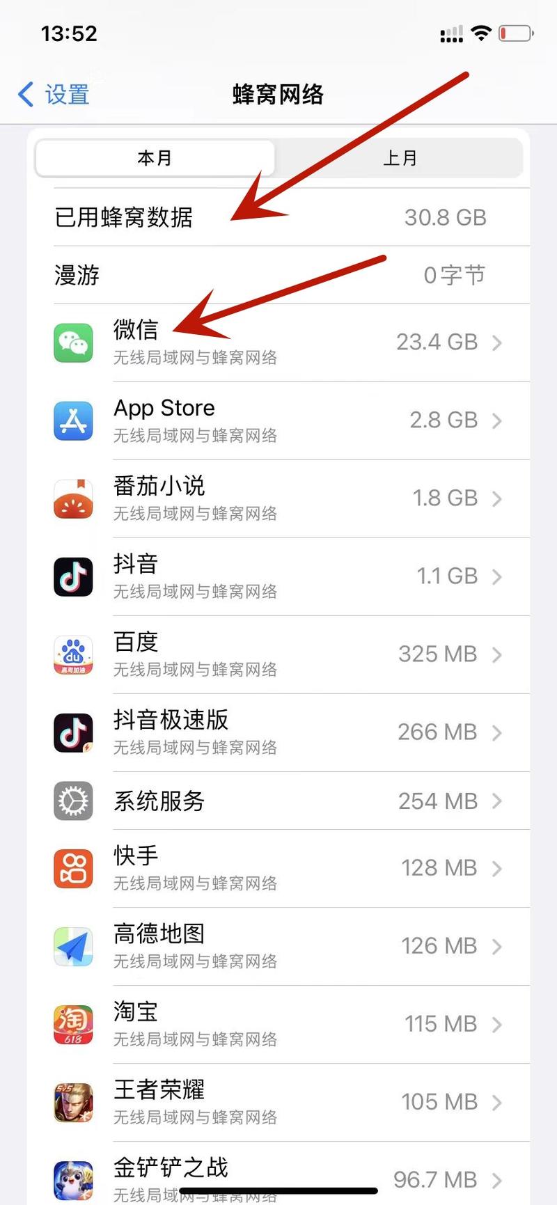 如何查看流量剩余