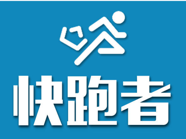 快跑者怎么样