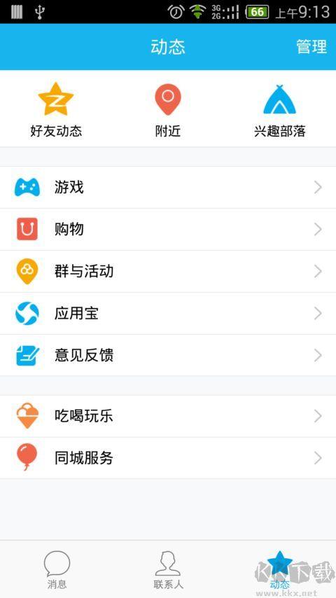 qq怎么升级