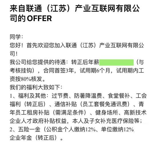 联通工资待遇怎么样