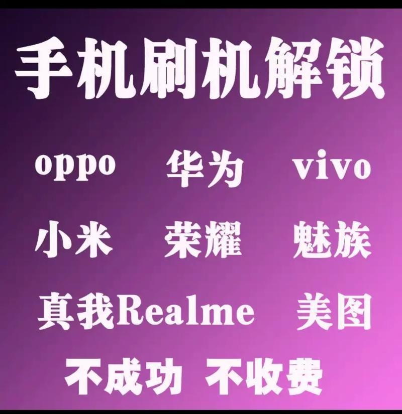 刷机多少钱