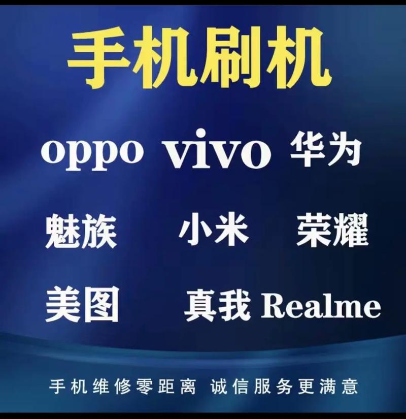 刷机多少钱