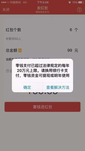 微信转账一年限额多少